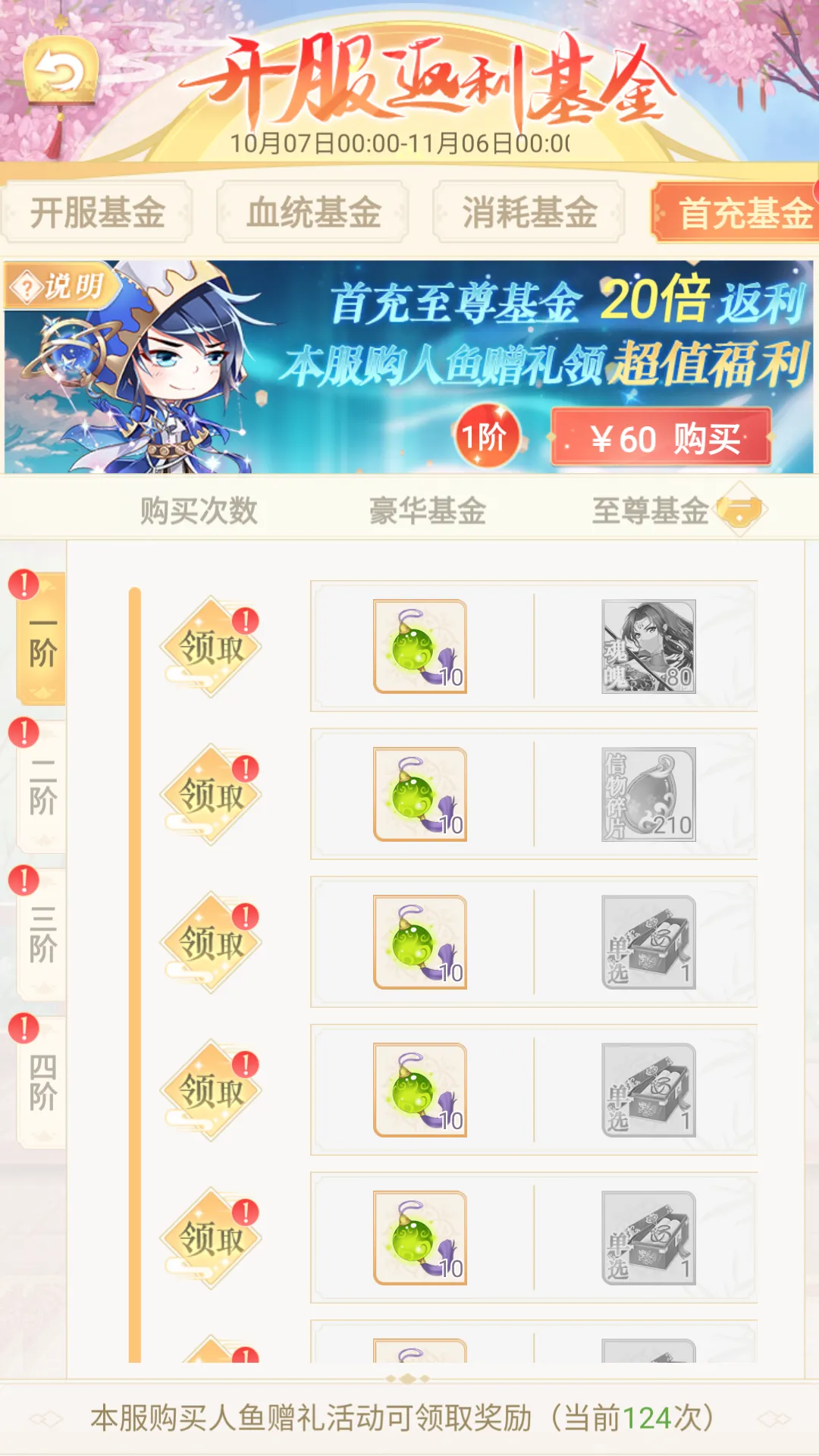 全民养成之女皇陛下首充基金