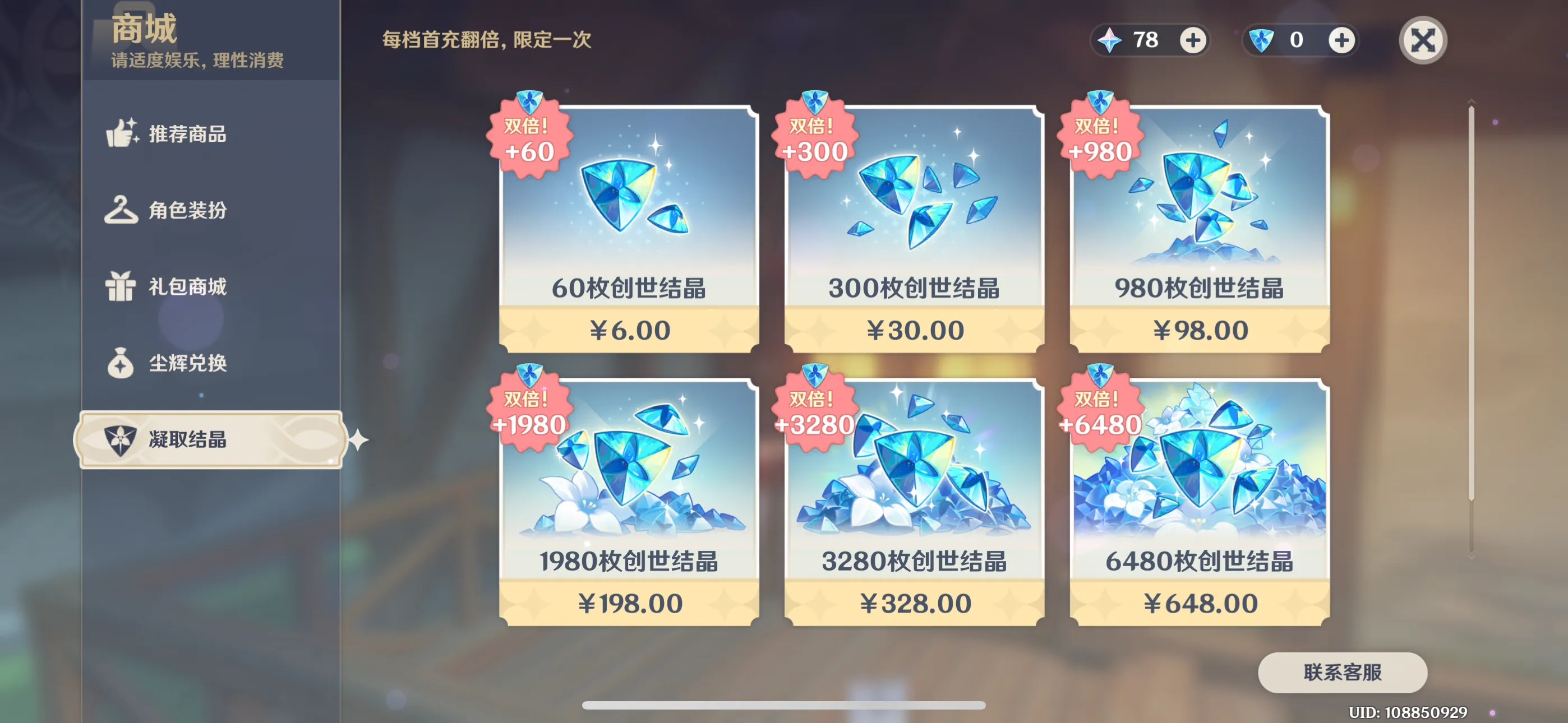 原神充值界面